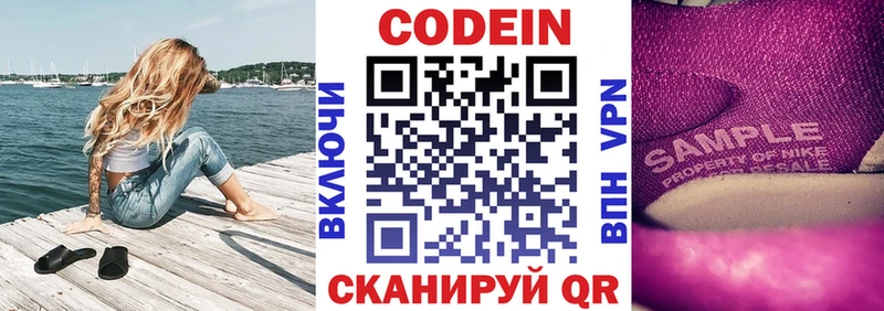 мега ССЫЛКА  Комсомольск-на-Амуре  Codein напиток Lean (лин) 